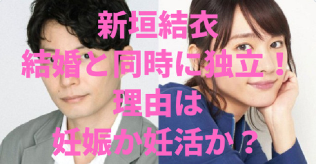 新垣結衣結婚と同時に独立 理由は妊娠か妊活か Kens Official Blog