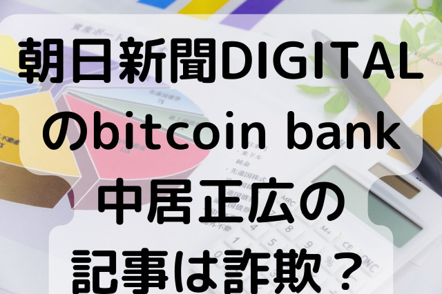 bitcoinbank