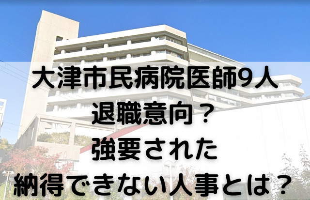 ootsu-hospital