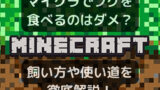 マイクラスイッチフリーズの直し方は 原因や対処方法も徹底解説 Kens Official Blog カムカム情報サイト